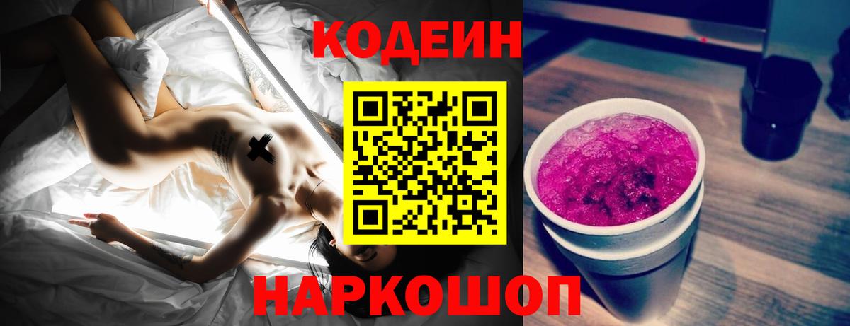 Лангепас  Кодеин напиток Lean (лин)  Вход с VPN 