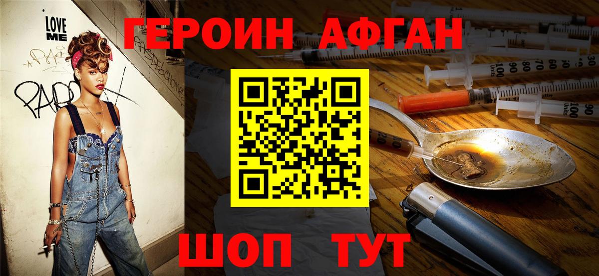 Героин Афган Лангепас