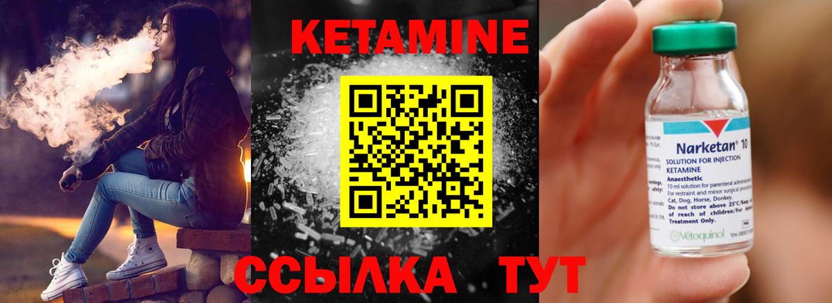 КЕТАМИН ketamine Лангепас