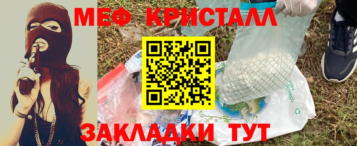 Мефедрон кристаллы Лангепас